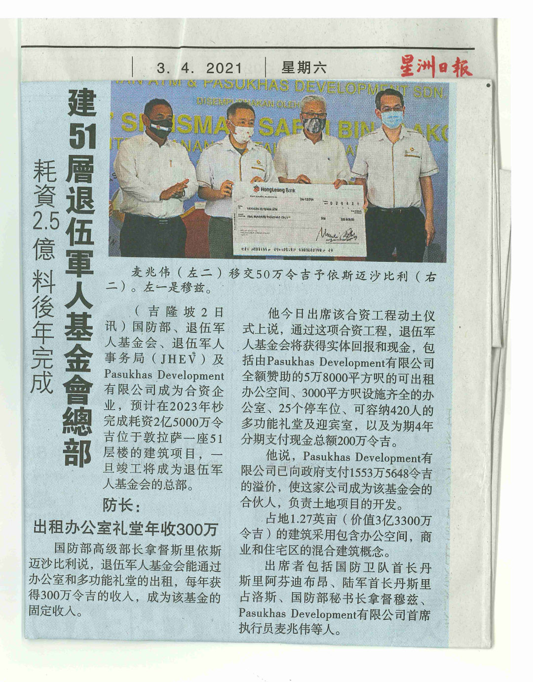 Newspaper---Sin-Chew